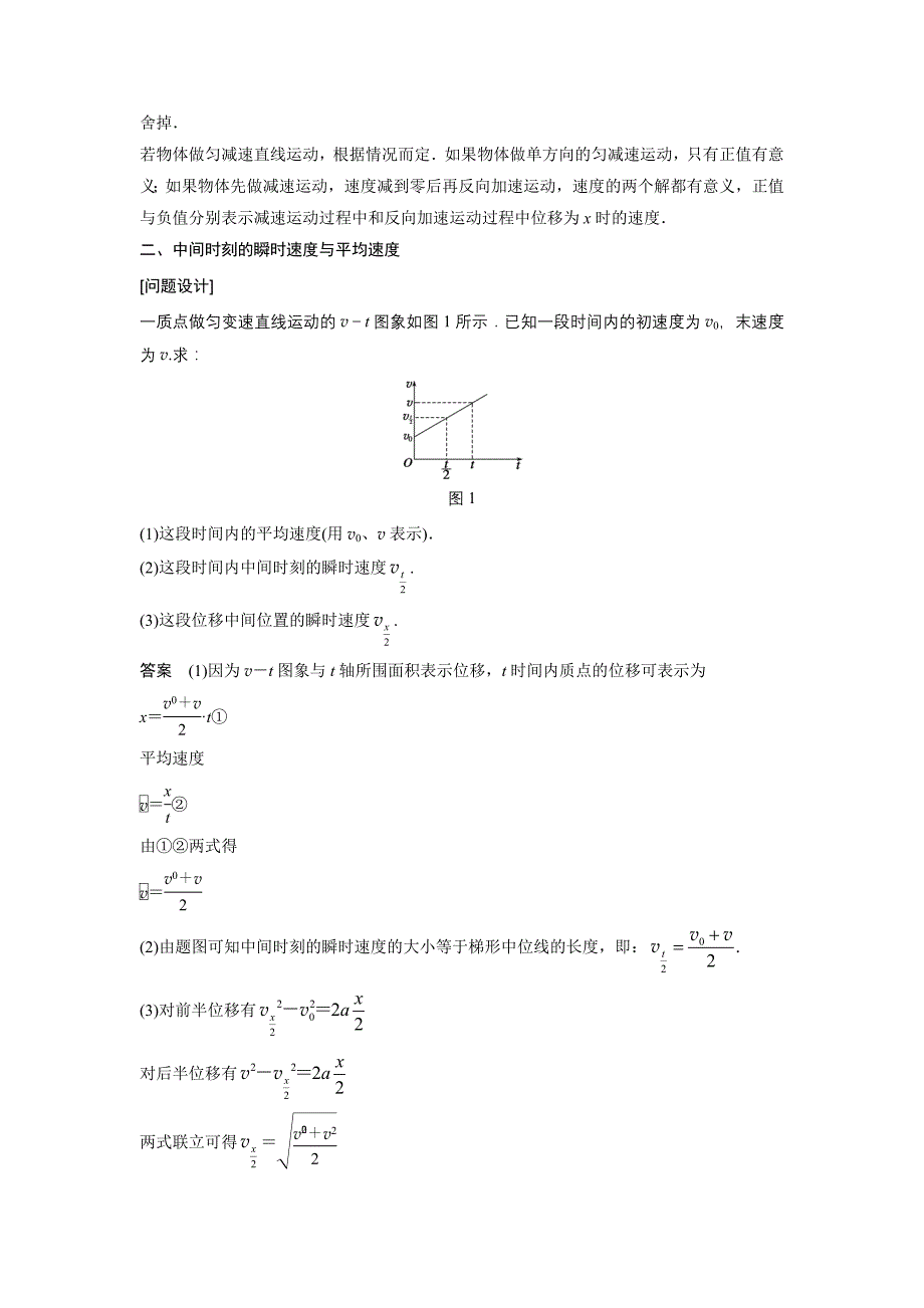 2017-2018学年人教版高中物理必修一题组训练 第02章 训练04匀变速直线运动的速度与位移的关系 word版含答案_第2页