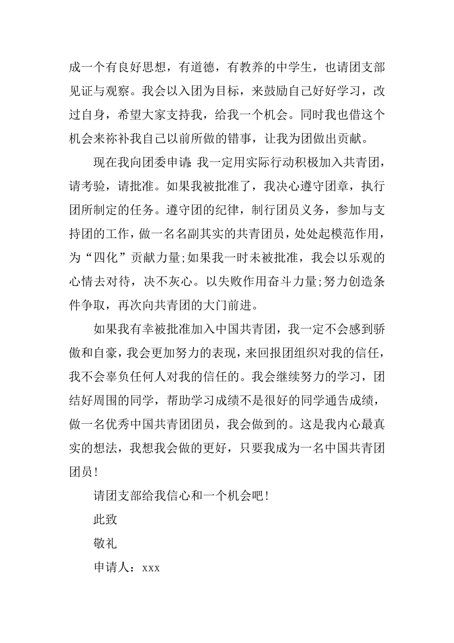 高二生入团志愿书600字模板.doc_第2页