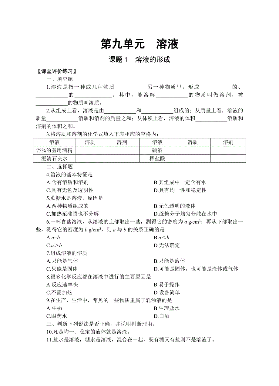 溶液的形成 (3)_第1页