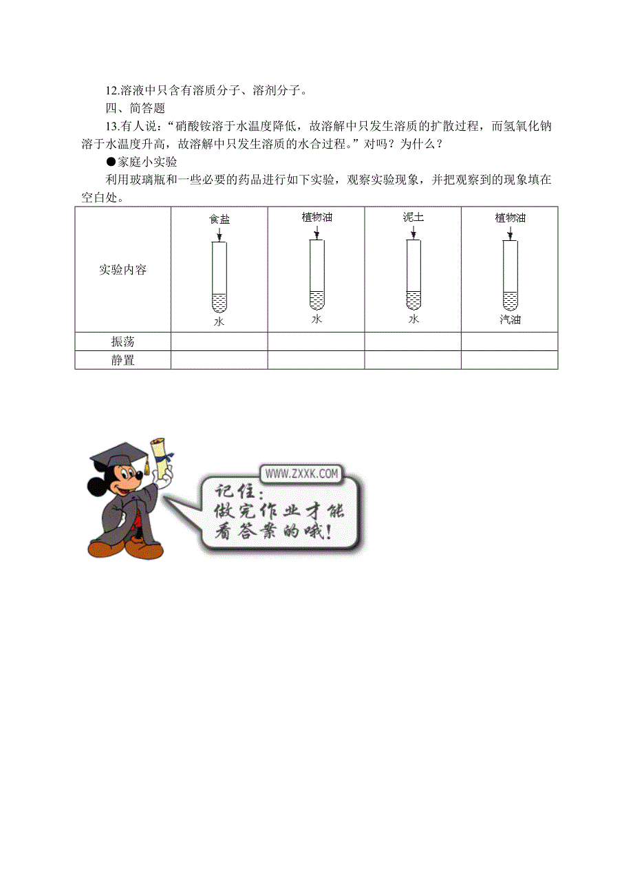 溶液的形成 (3)_第2页