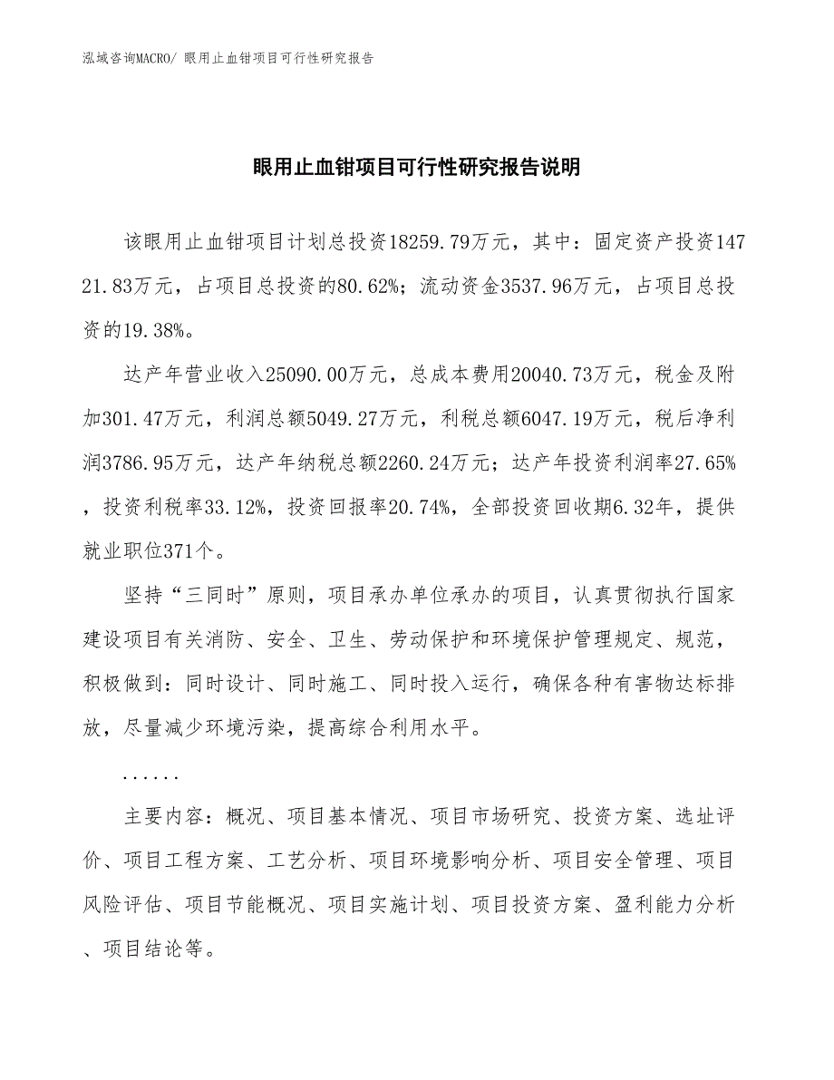 （批地）眼用止血钳项目可行性研究报告_第2页