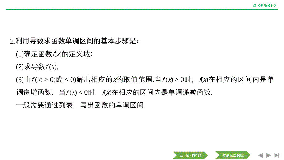 2020版数学浙江专用版新设计大一轮课件：第四章 导数及其应用 第2节 word版含解析_第3页