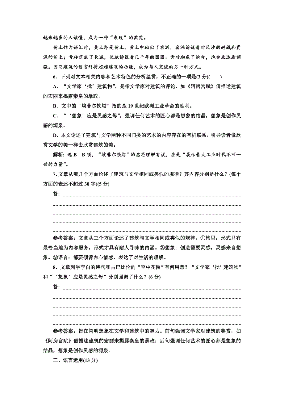 2018-2019学年高二语文苏教版必修五课时达标训练六 第一单元 第六课 足下的文化与野草之美 word版含答案_第4页