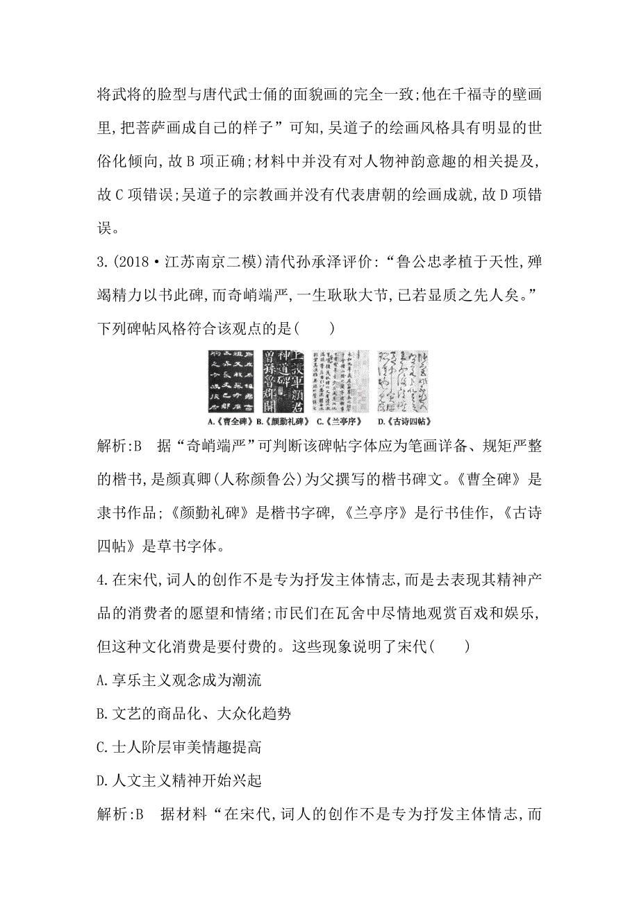 2020版高考历史一轮通史复习试题：第12讲巩固练 word版含解析_第3页