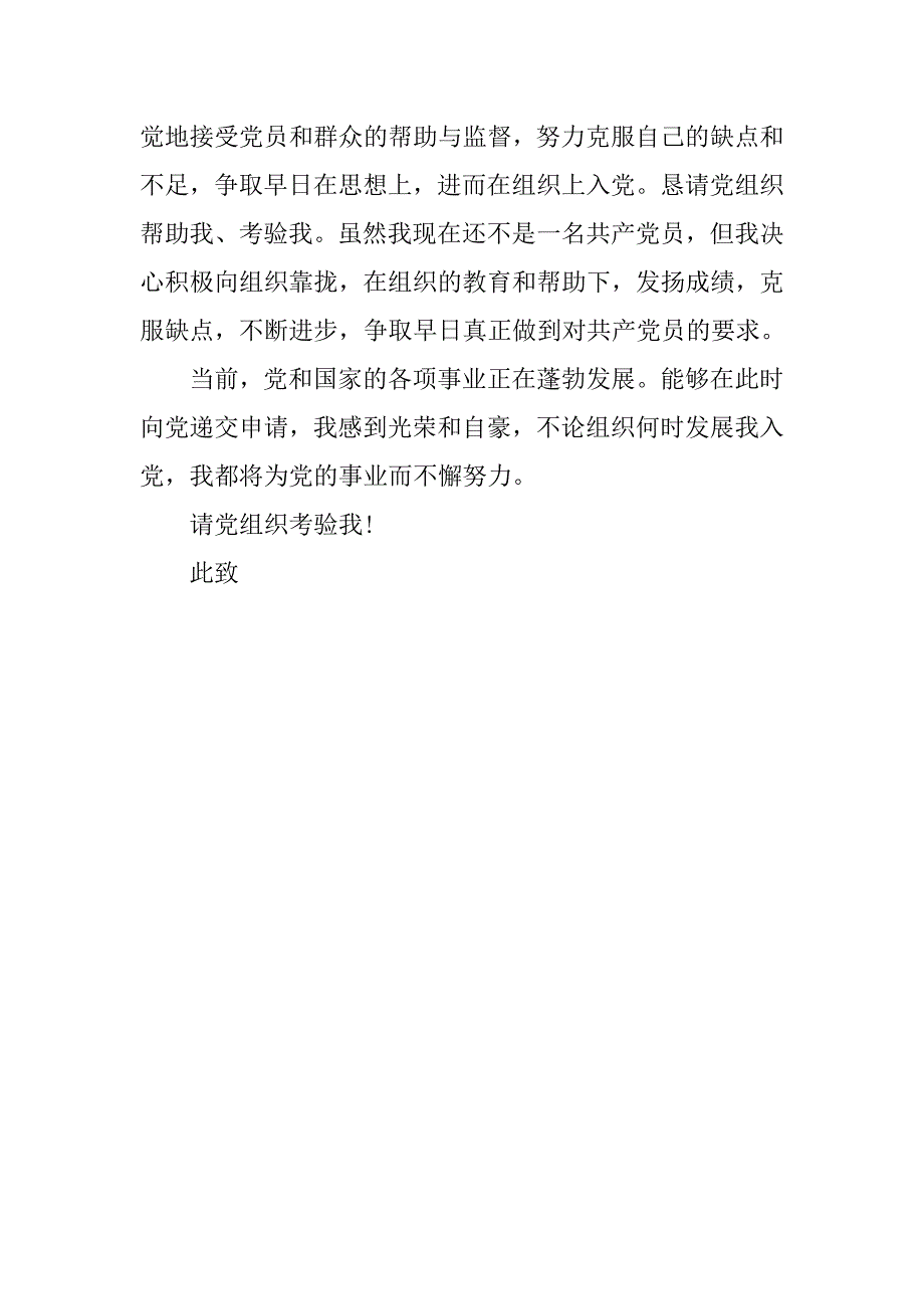 高中生入党申请书经典.doc_第4页