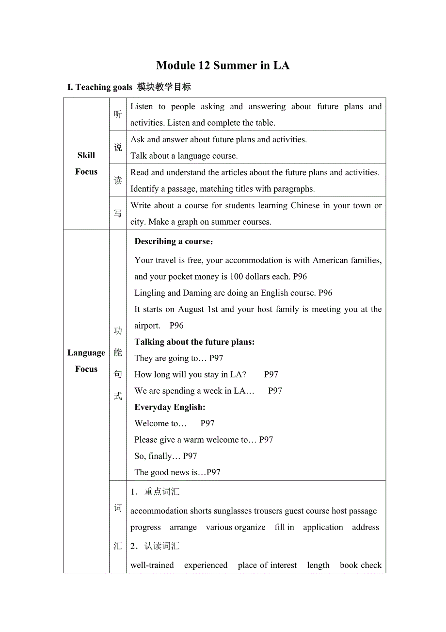 module12 教案1（外研版九年级上）_第1页