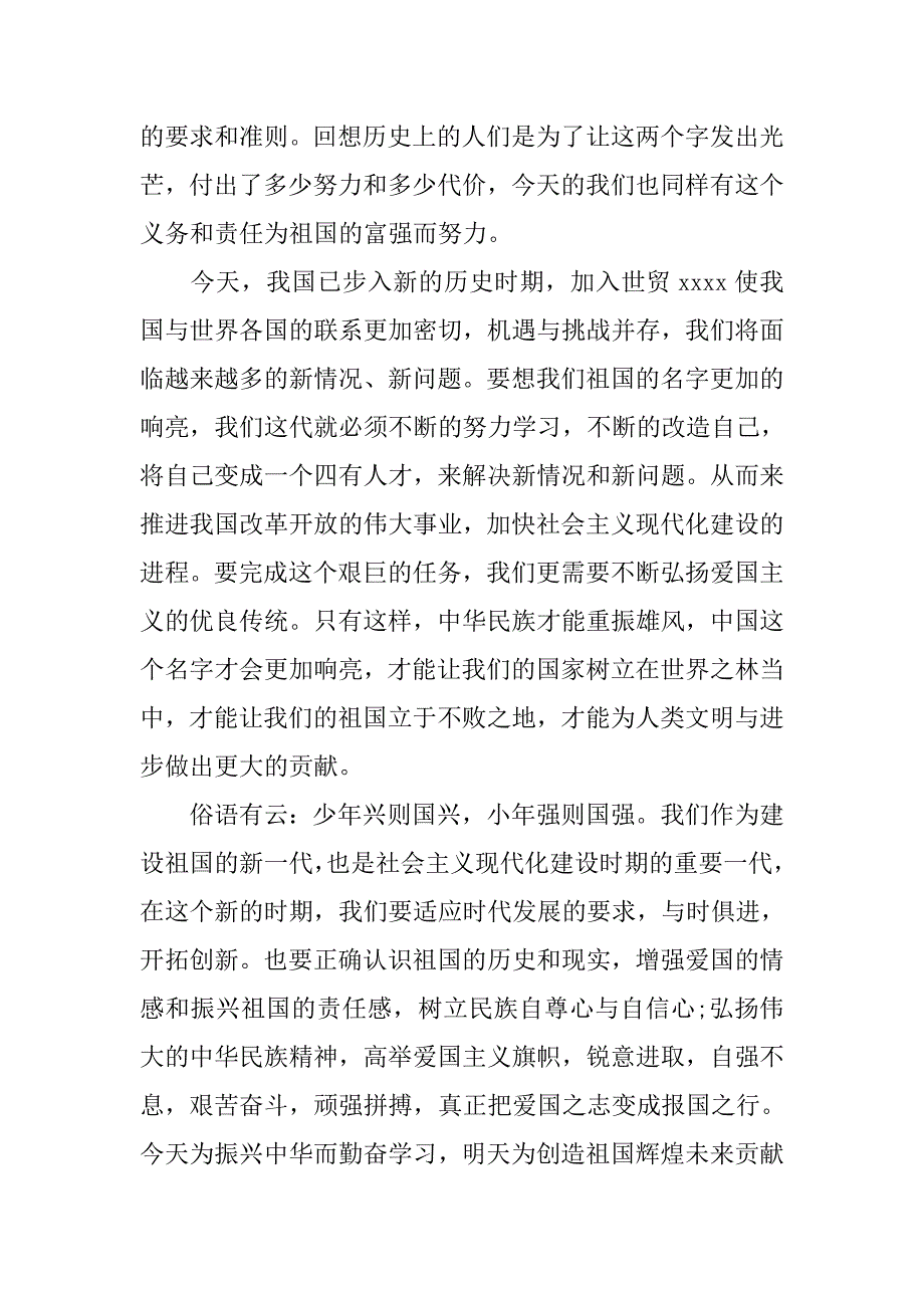 青年爱国演讲1000字.doc_第3页