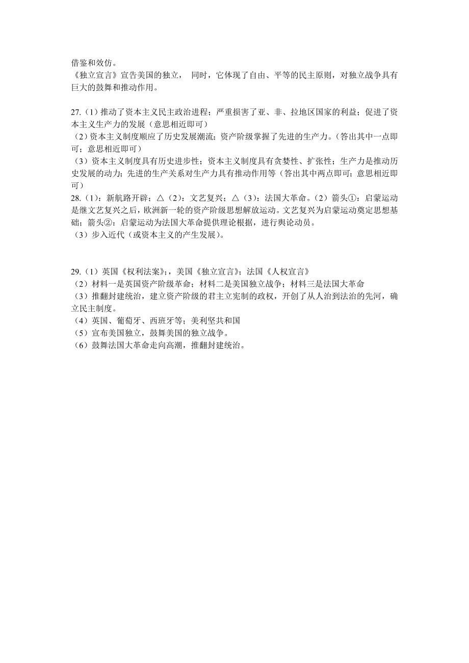 河北省邯郸市大名中学20132014年世界历史上册_第5页