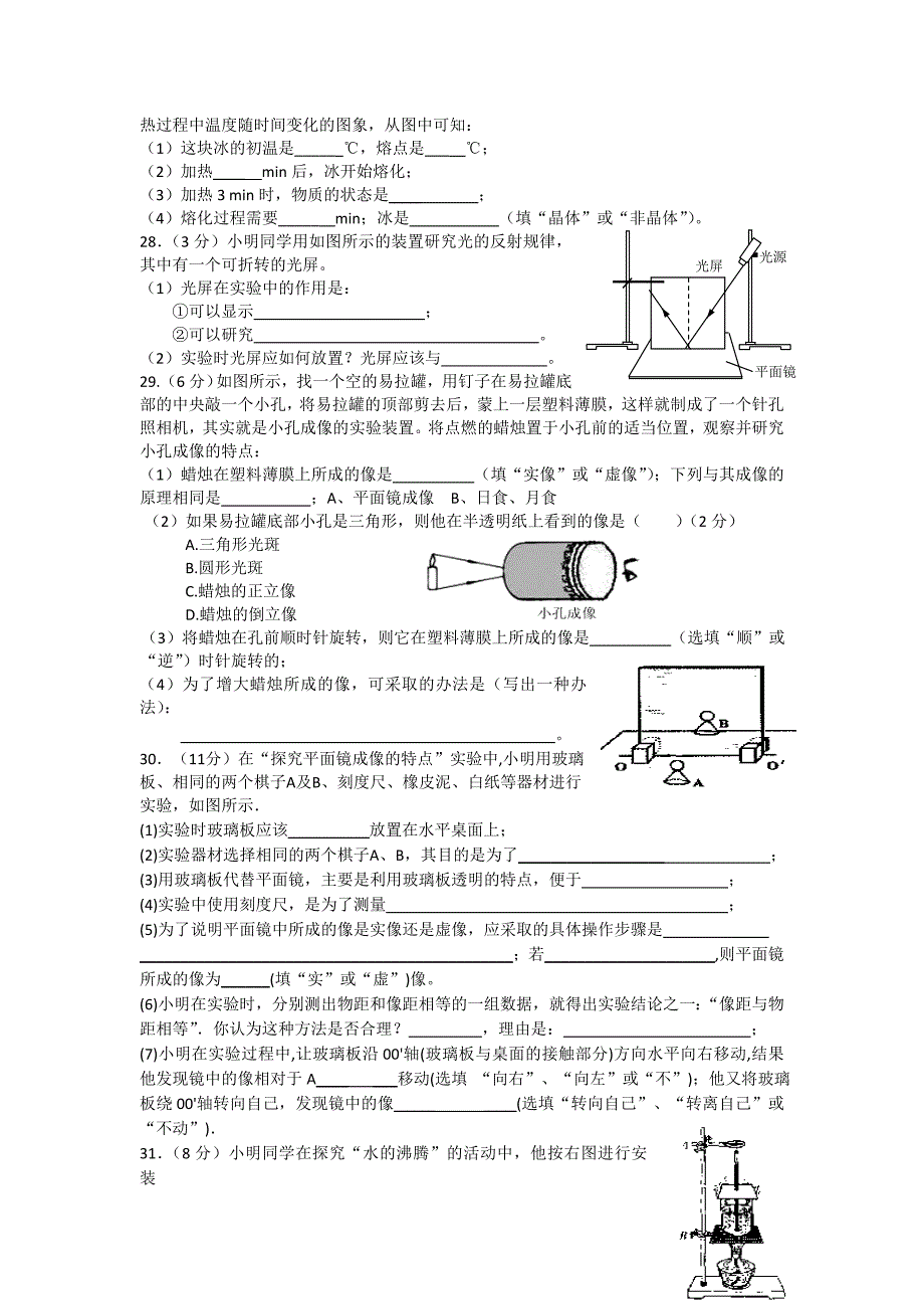 江苏省仪征市大仪中学2013-2014学年八年级上学期期中考试物理试题人教版_第4页