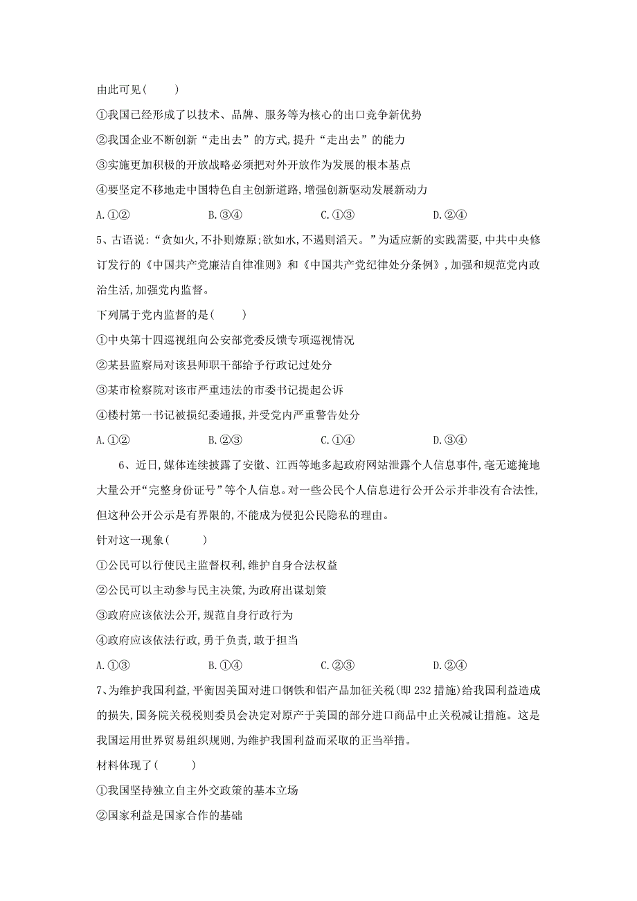 2019届高三政治考前争分模拟卷（四） word版含解析_第2页