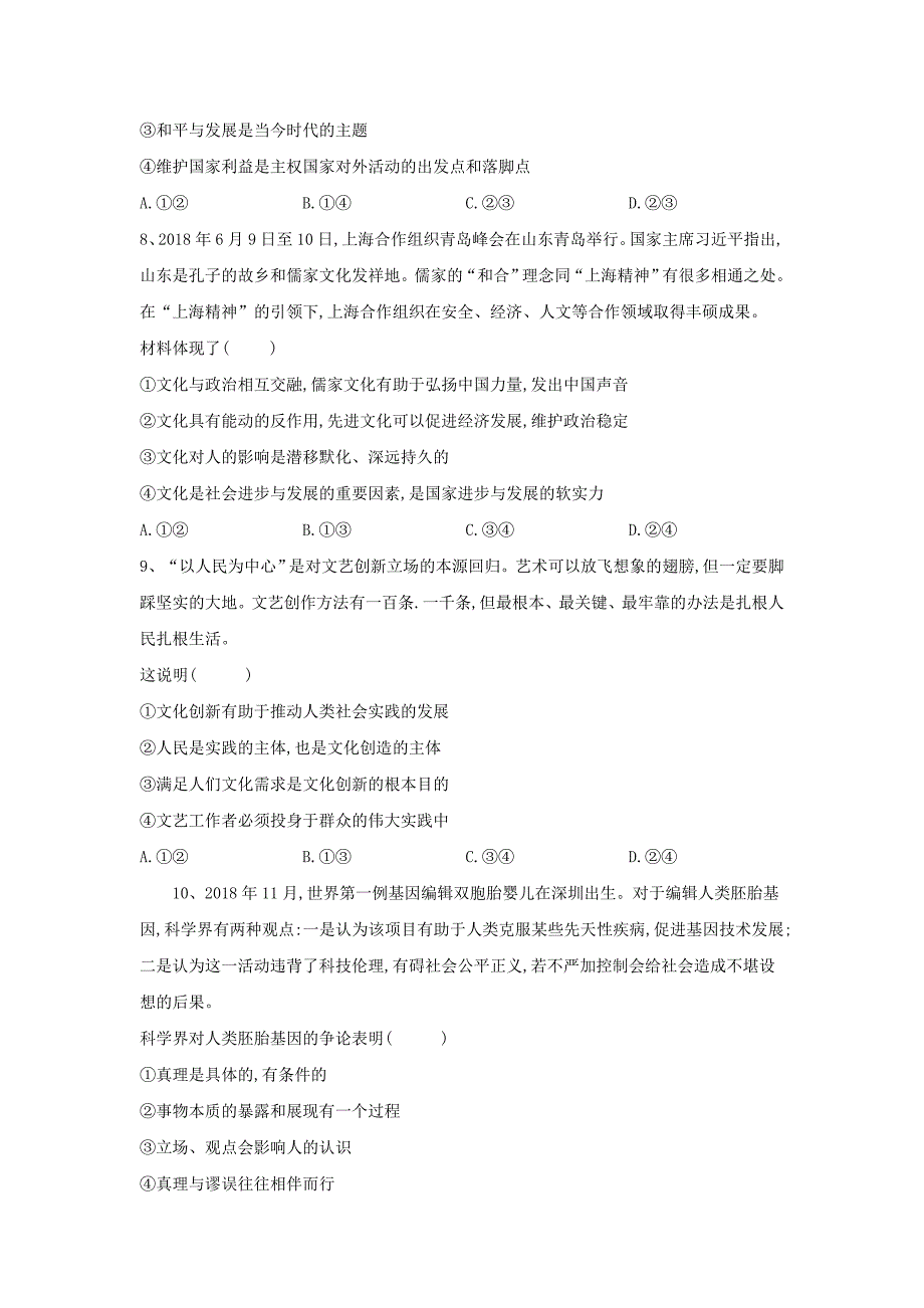 2019届高三政治考前争分模拟卷（四） word版含解析_第3页