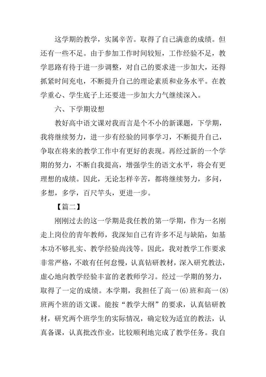 高一语文教师教学工作总结.doc_第4页