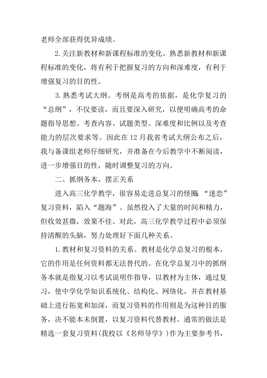 高三化学教师工作总结报告.doc_第2页