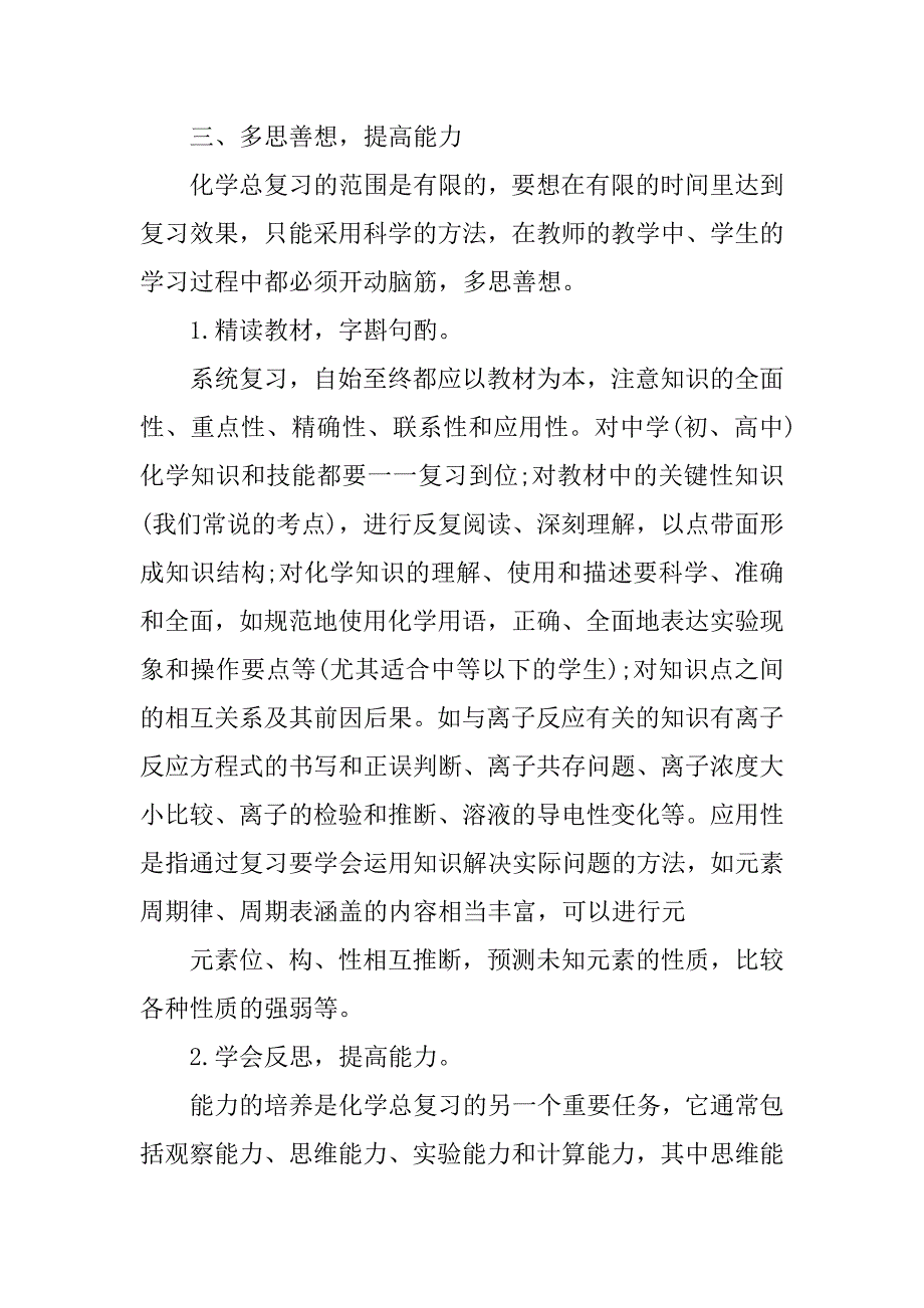 高三化学教师工作总结报告.doc_第4页