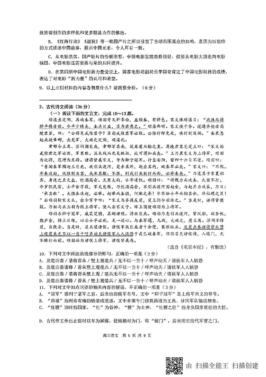安徽省2018-2019学年高一语文下学期入学考试试题（pdf）_第5页