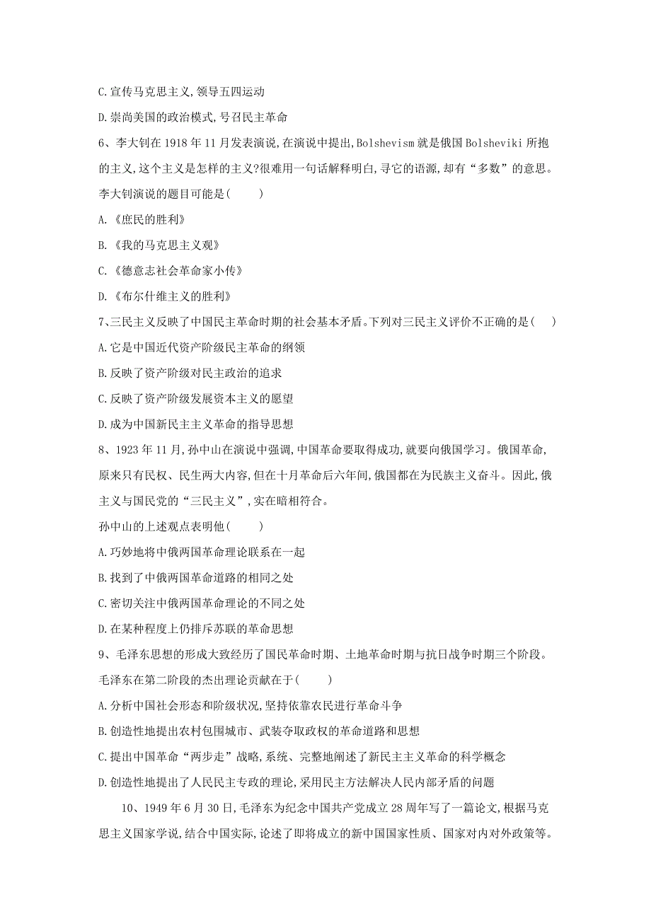 2019届高考历史二轮复习热点试题综合练（12） word版含解析_第2页