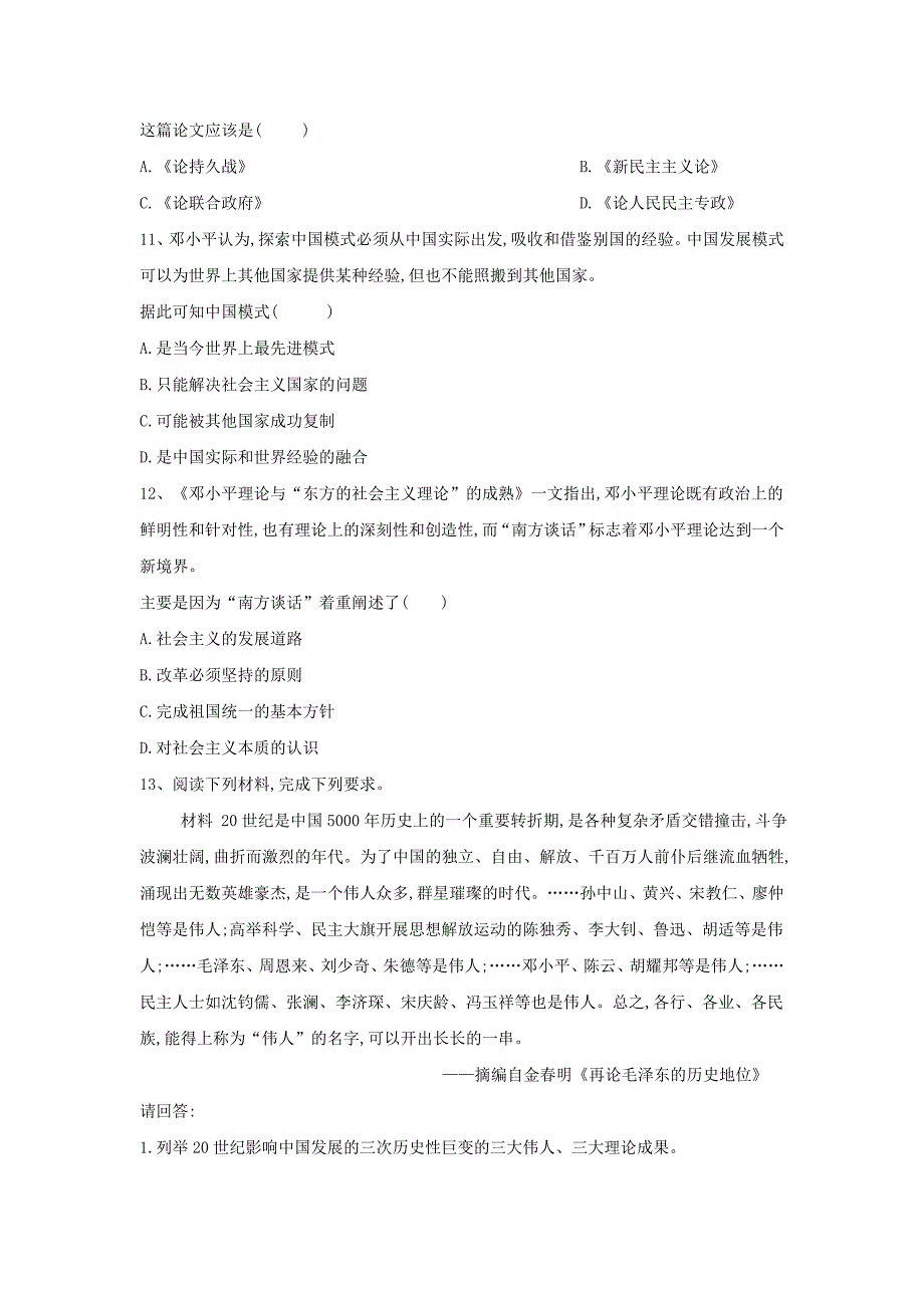 2019届高考历史二轮复习热点试题综合练（12） word版含解析_第3页