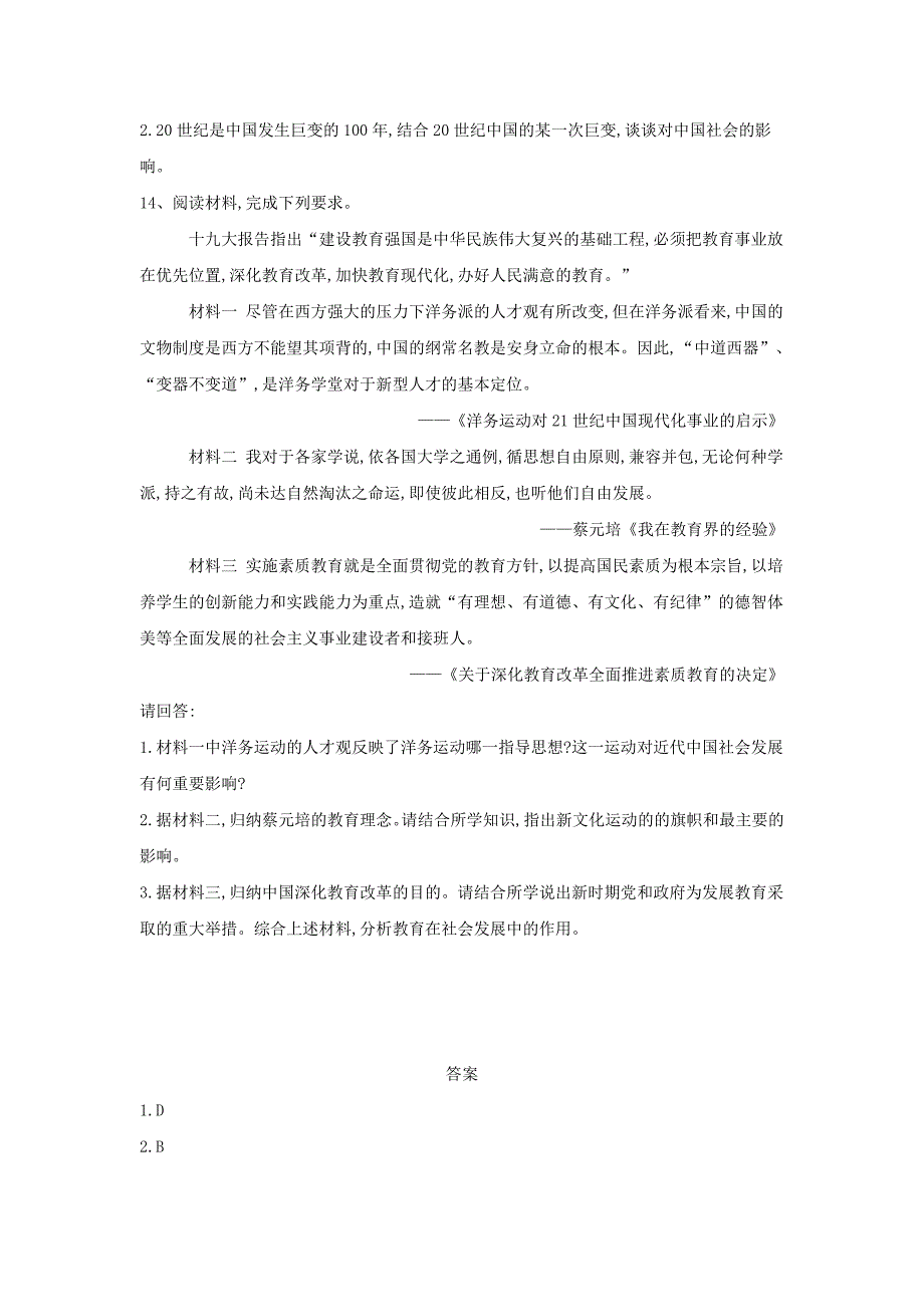 2019届高考历史二轮复习热点试题综合练（12） word版含解析_第4页