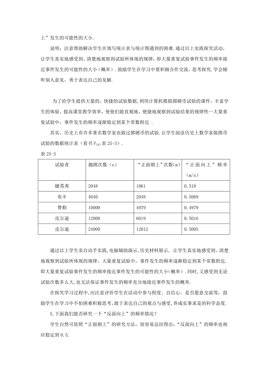 25.1随机事件与概率 第2课时 教案（人教版九年级上）_第4页