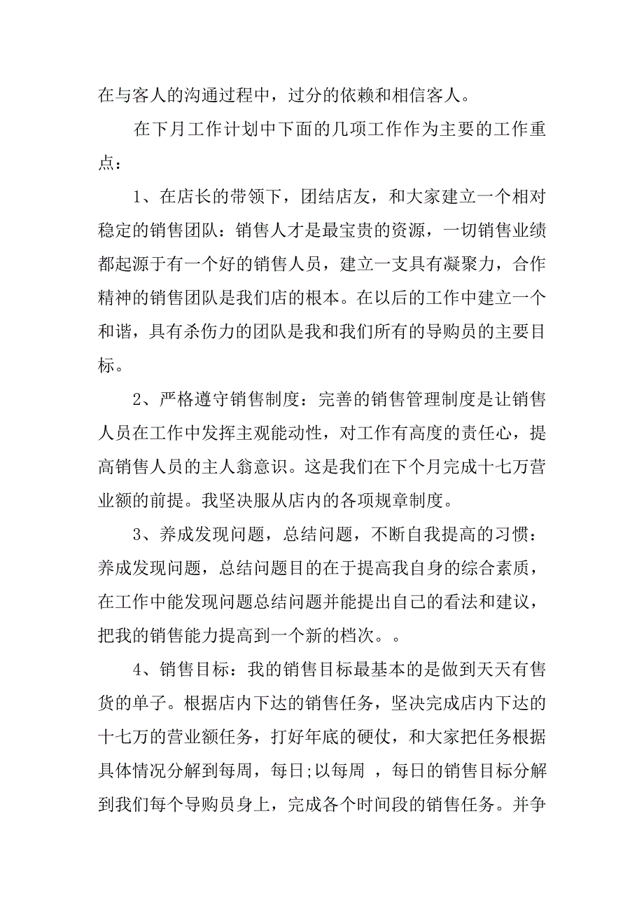 销售月度工作总结与计划.doc_第2页