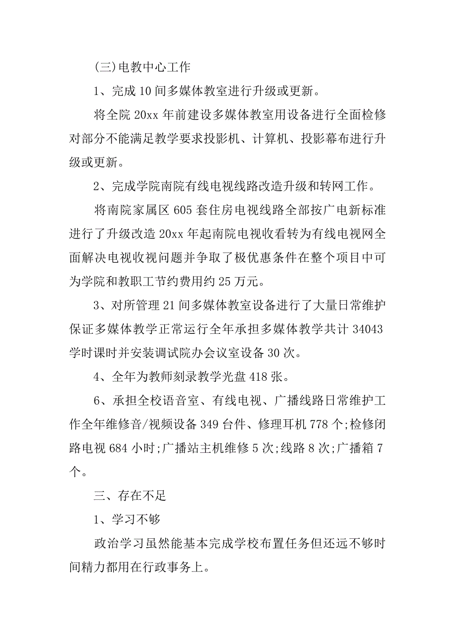 大学教师年度工作总结20xx字_第4页