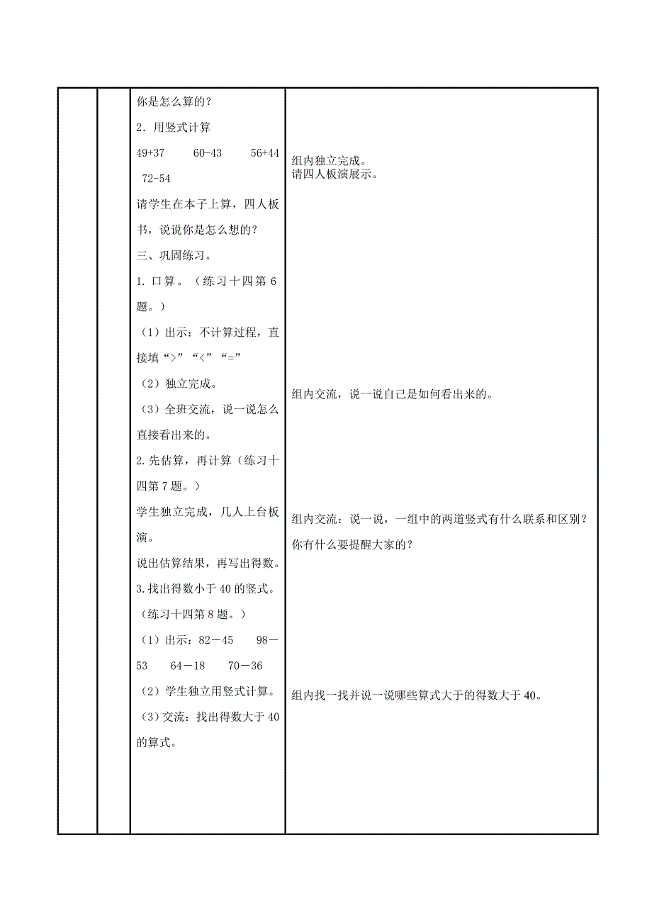 （江苏版）一年级数学下册 练习十四（2）导学案_第2页