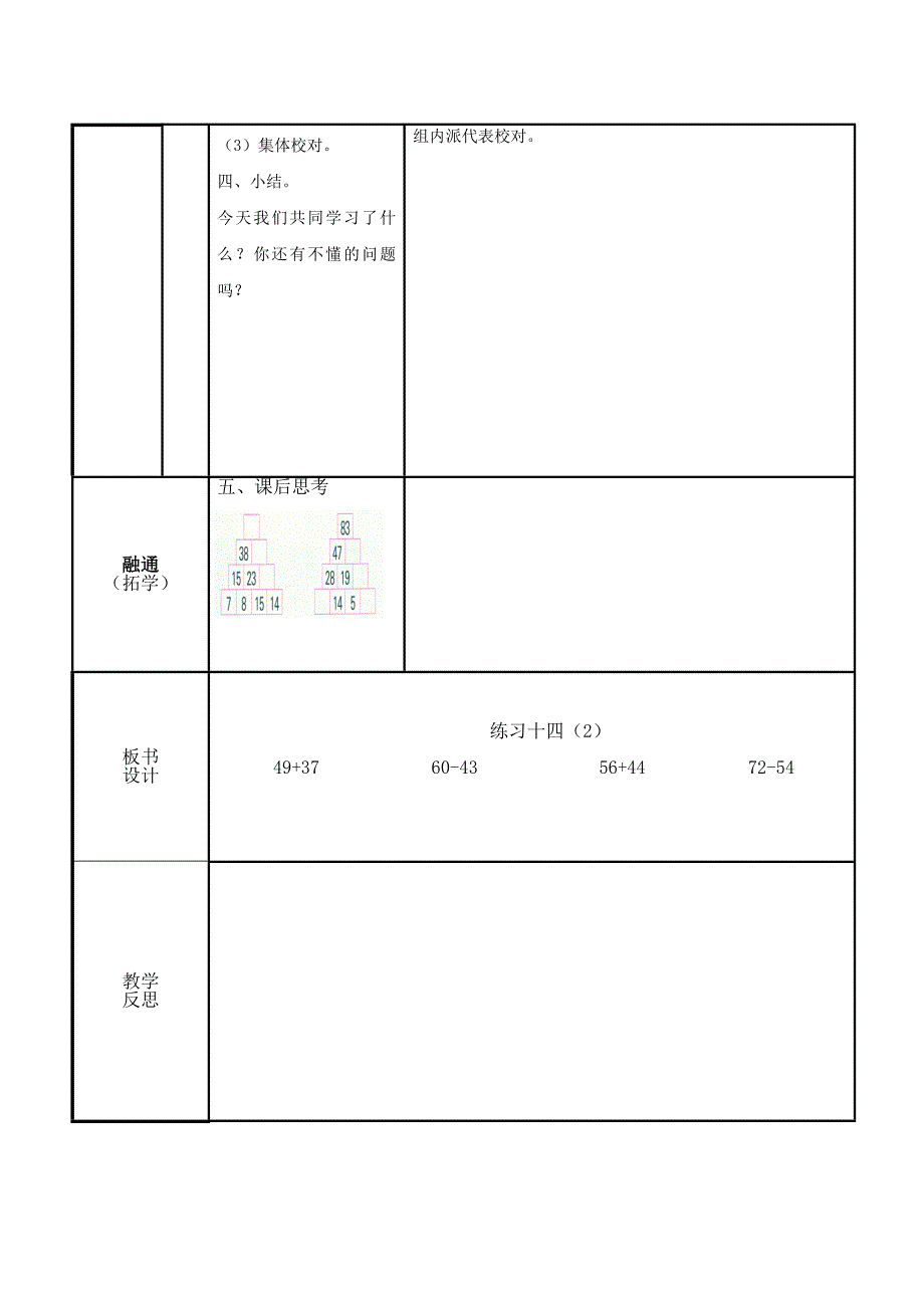 （江苏版）一年级数学下册 练习十四（2）导学案_第4页