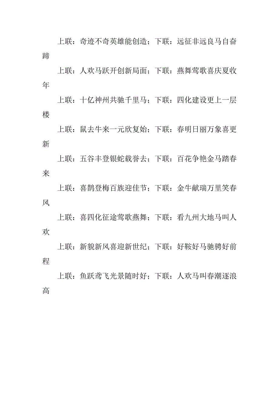 马年新春对联精选.doc_第2页