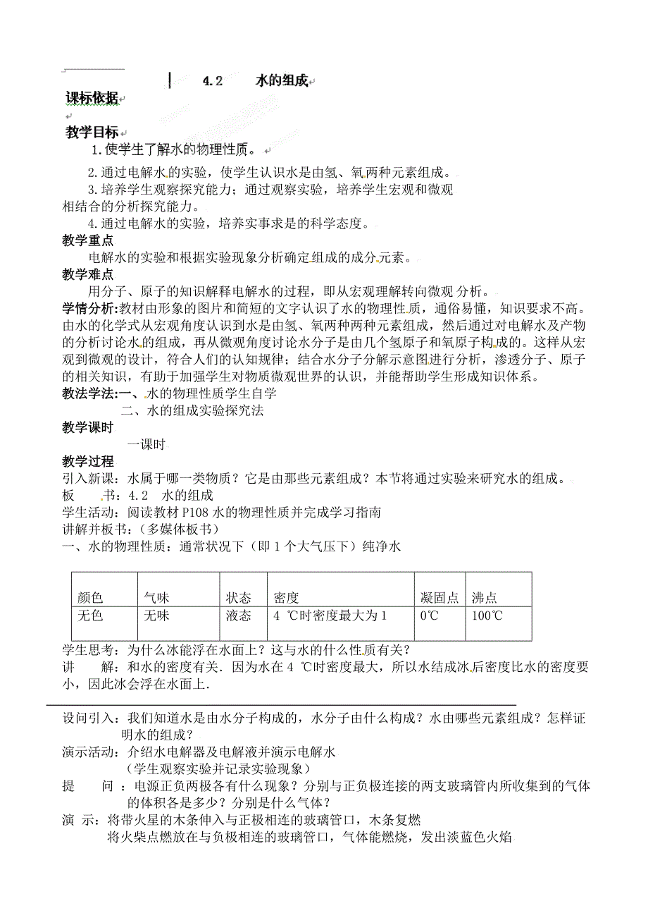 水的组成 (新人教版九年级上册) (1)_第1页