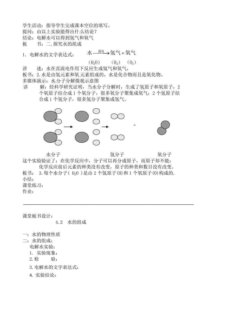 水的组成 (新人教版九年级上册) (1)_第2页