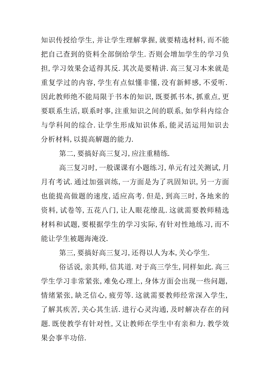 高三政治教师工作总结结尾.doc_第2页