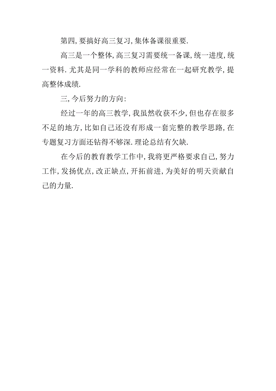 高三政治教师工作总结结尾.doc_第3页