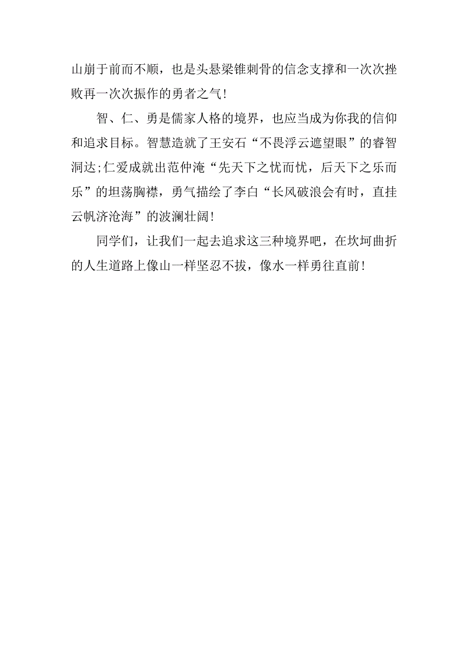 高中生演讲稿600字.doc_第2页