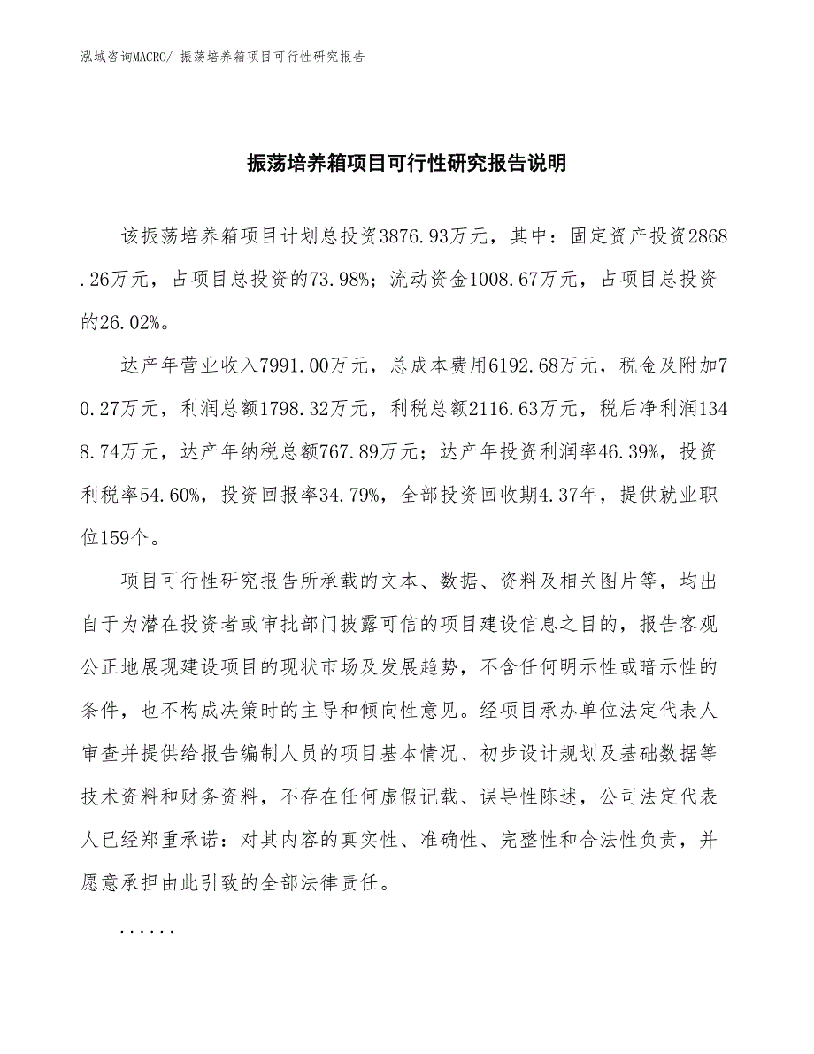 （批地）振荡培养箱项目可行性研究报告_第2页