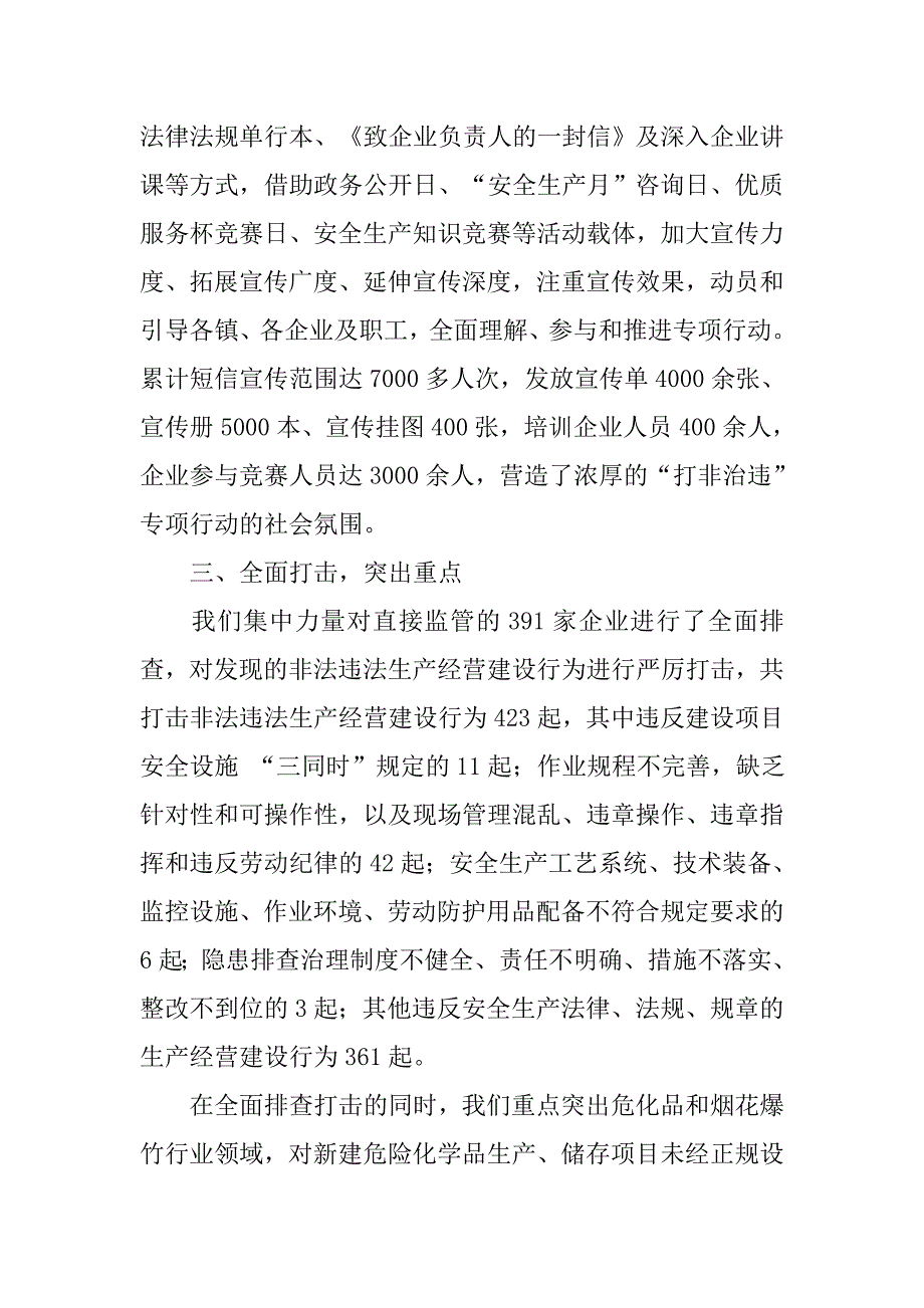 县安监局打非治违工作总结报告格式_第2页