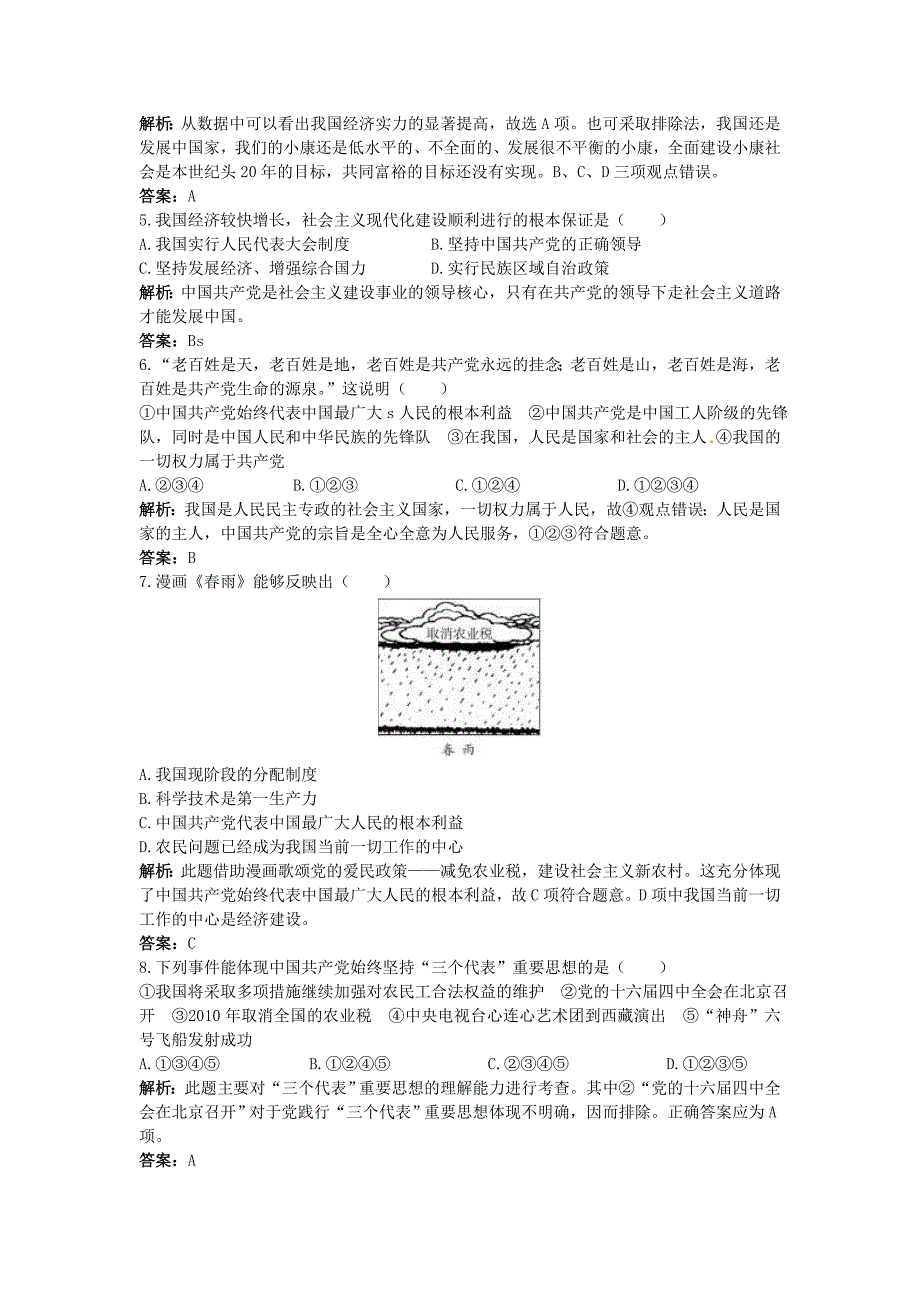 九年政治 第3课腾飞的东方巨龙 同步测控 鲁教版 (1)_第2页