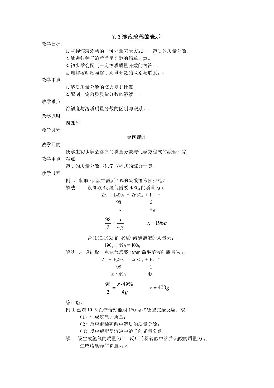 溶液浓稀的表示 (5)_第1页