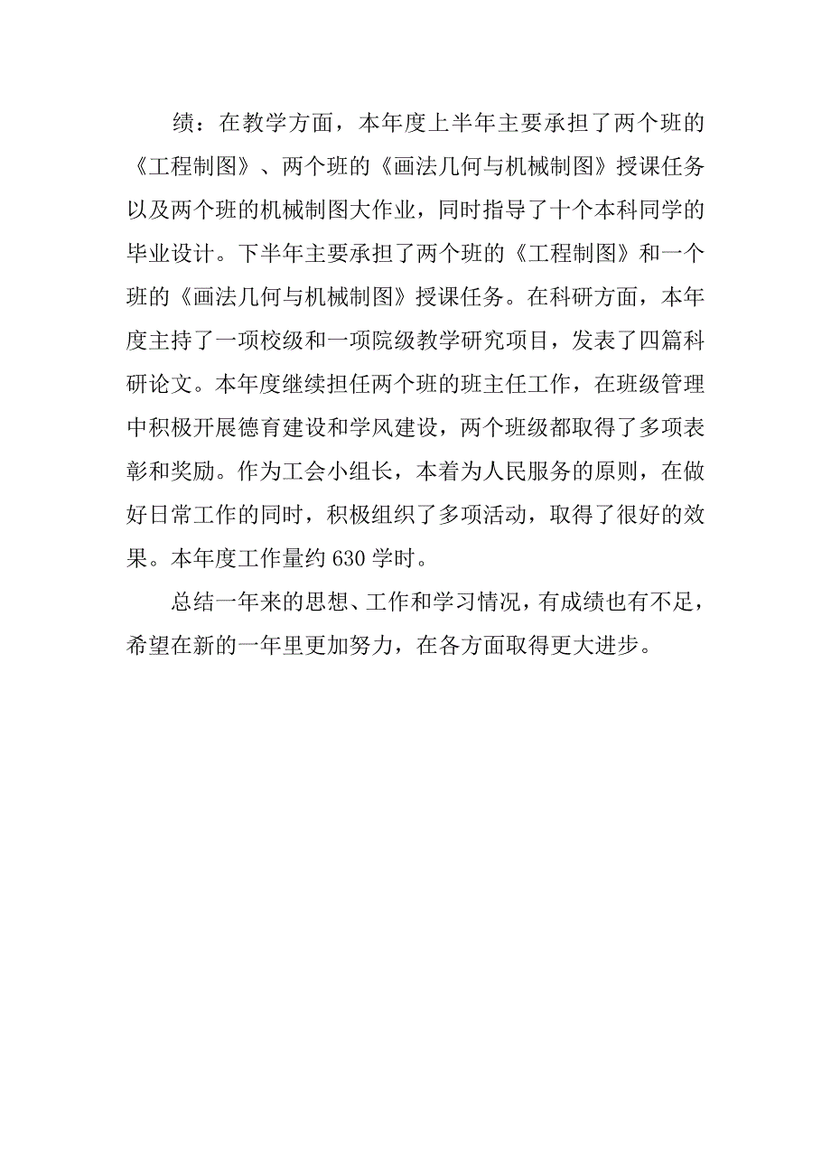 高校教师工作总结报告.doc_第2页