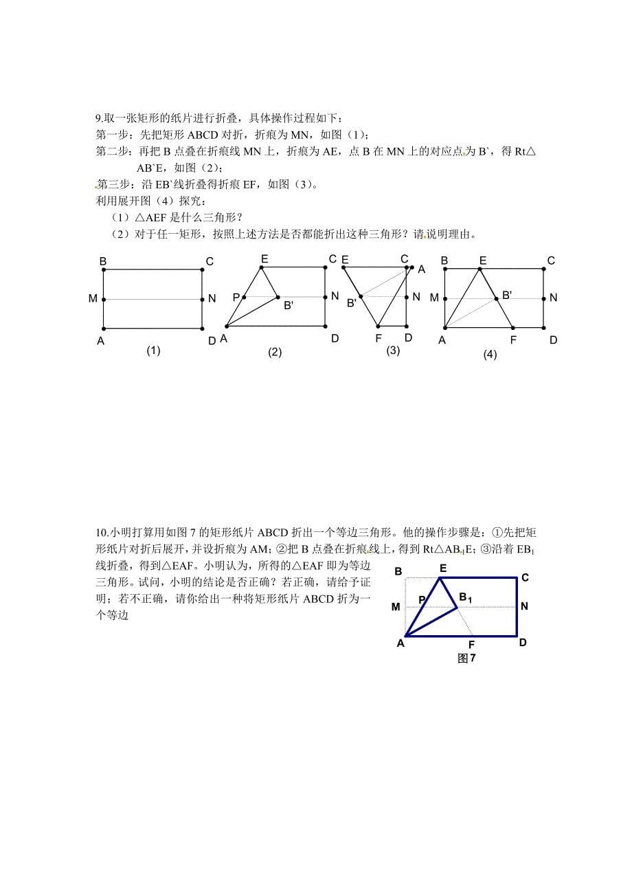 29.3.2本章复习与测试 学案 华师大版数学九年级下册_第5页