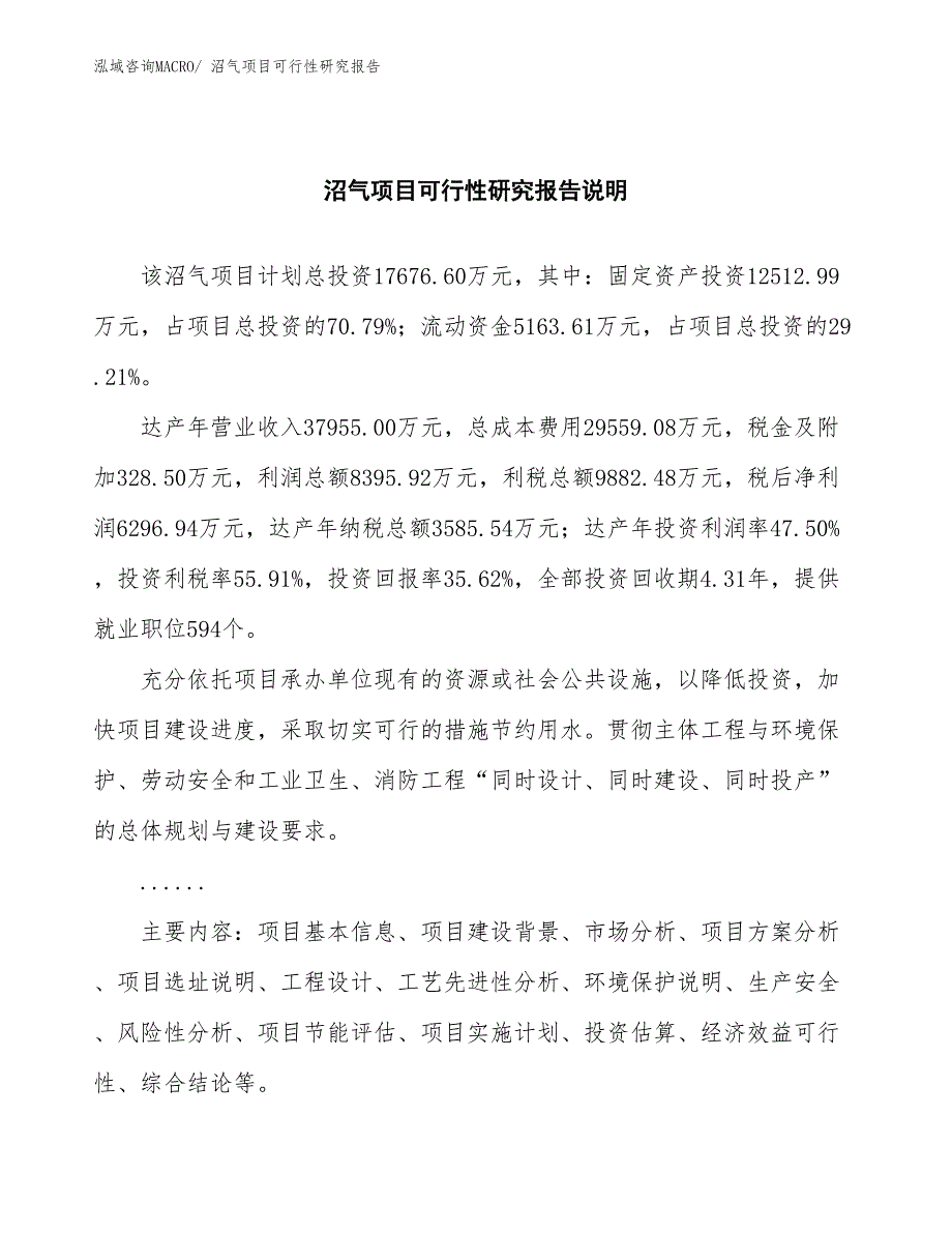 （批地）沼气项目可行性研究报告_第2页