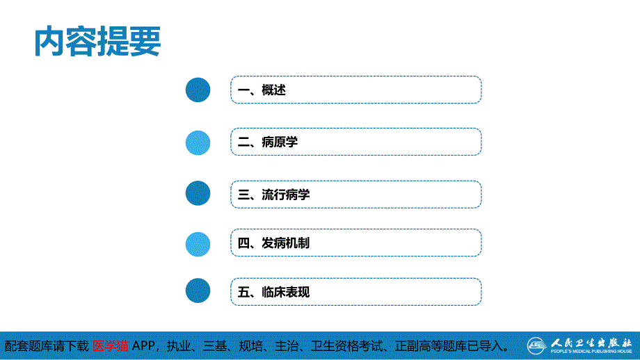 《传染病学》第二章 病毒性传染病 第十一节 巨细胞病毒感染_第4页