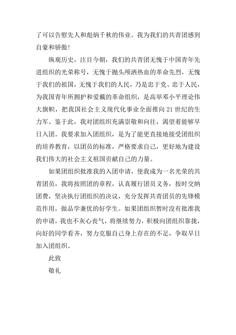 高三入团志愿书800字范例.doc_第2页