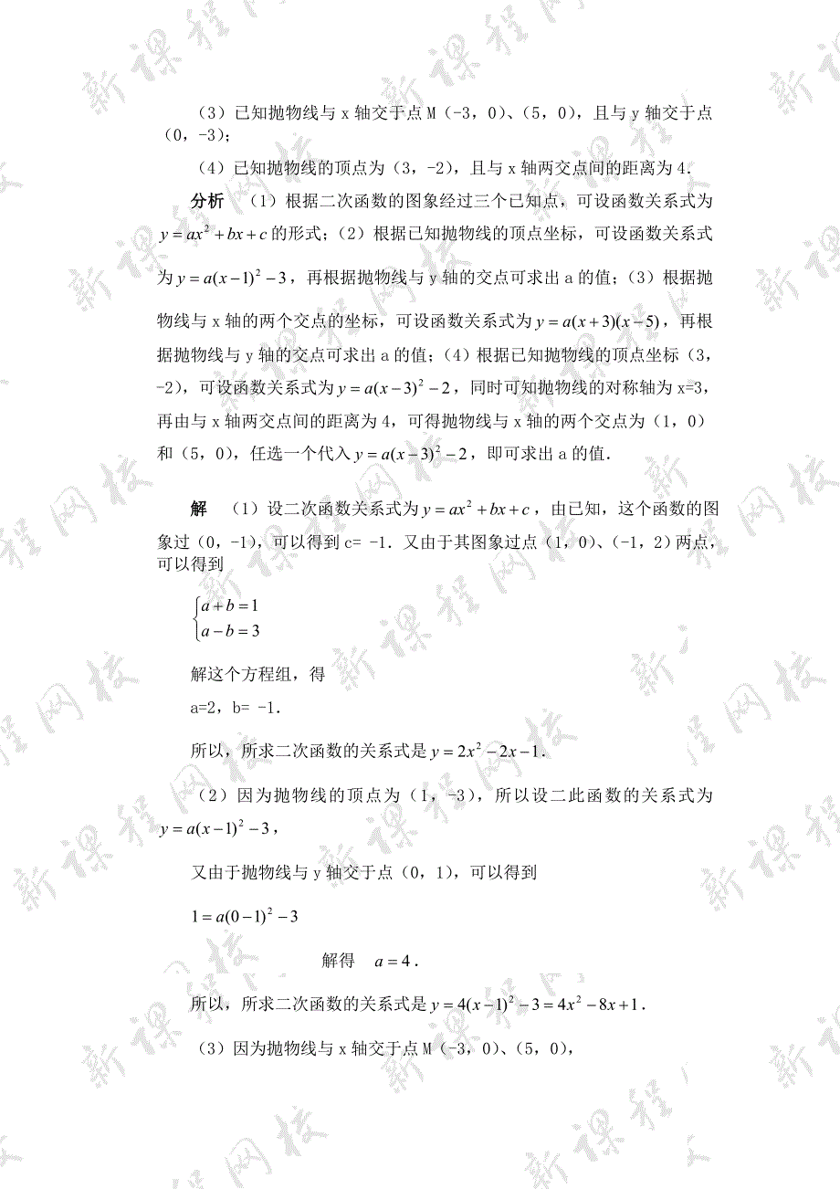 27.2.7二次函数的图像 教案 华师大版数学九年级下册_第2页