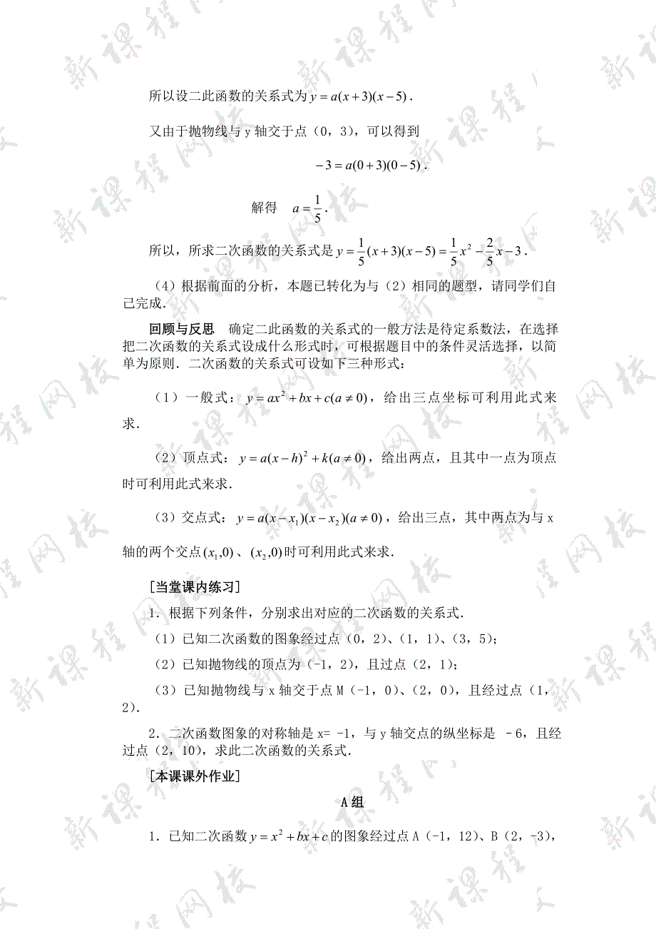 27.2.7二次函数的图像 教案 华师大版数学九年级下册_第3页