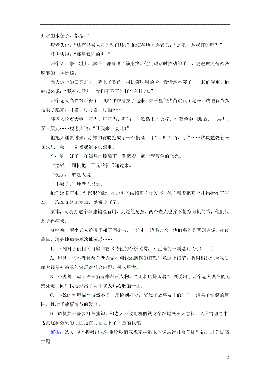 2019年高考语文大二轮复习 第二章 小说阅读 提分点四 以体会意图为突破口，把握主旨、标题类探究题再提升训练_第2页