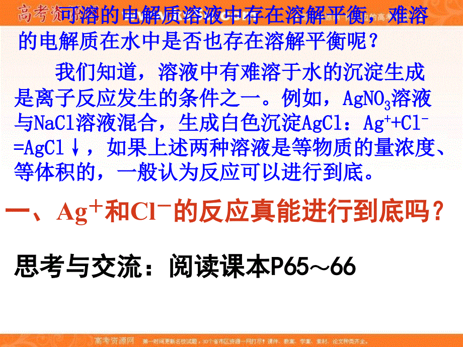 2017-2018学年人教版选修4课件 第3章 难溶电解质的溶解平衡 _第3页