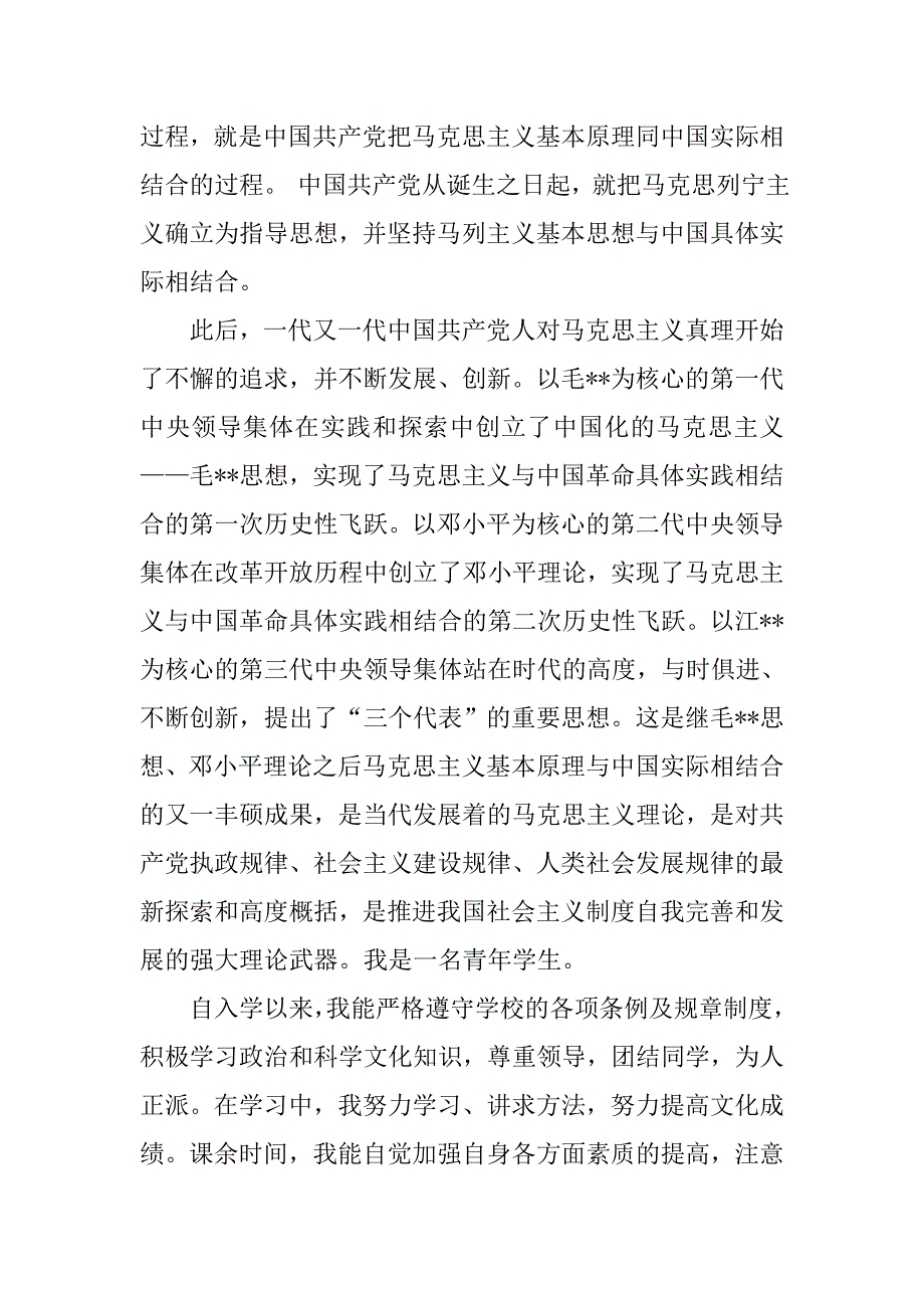 高二入党申请书1500字模板.doc_第2页