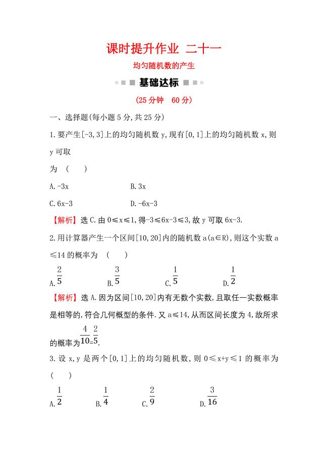 2018-2019学年高中数学人教a版必修3作业：3.3.2 均匀随机数的产生 word版含解析