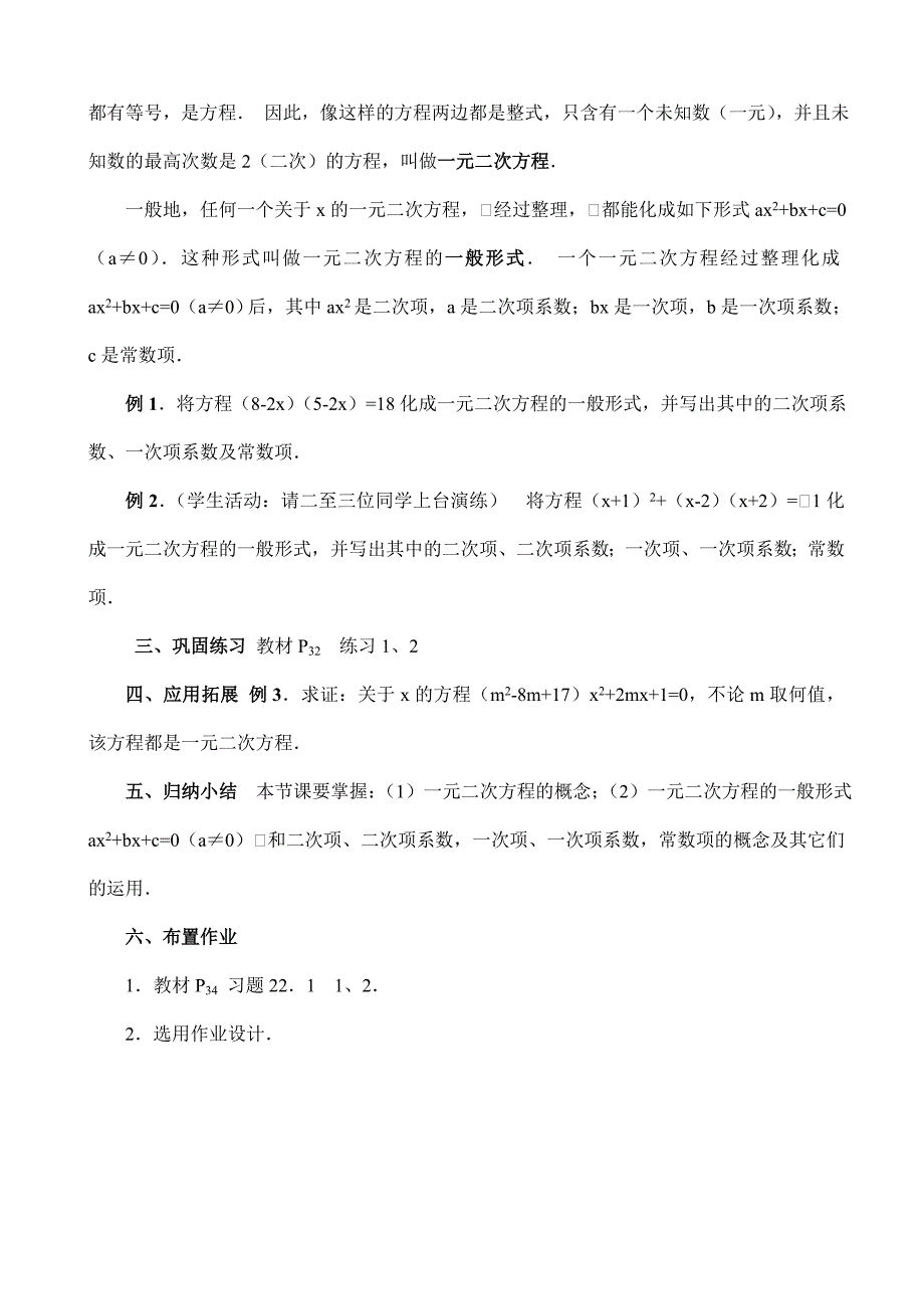 广西钦州市沙埠中学：22．1 一元二次方程 教案 （九年级人教版上册）_第2页