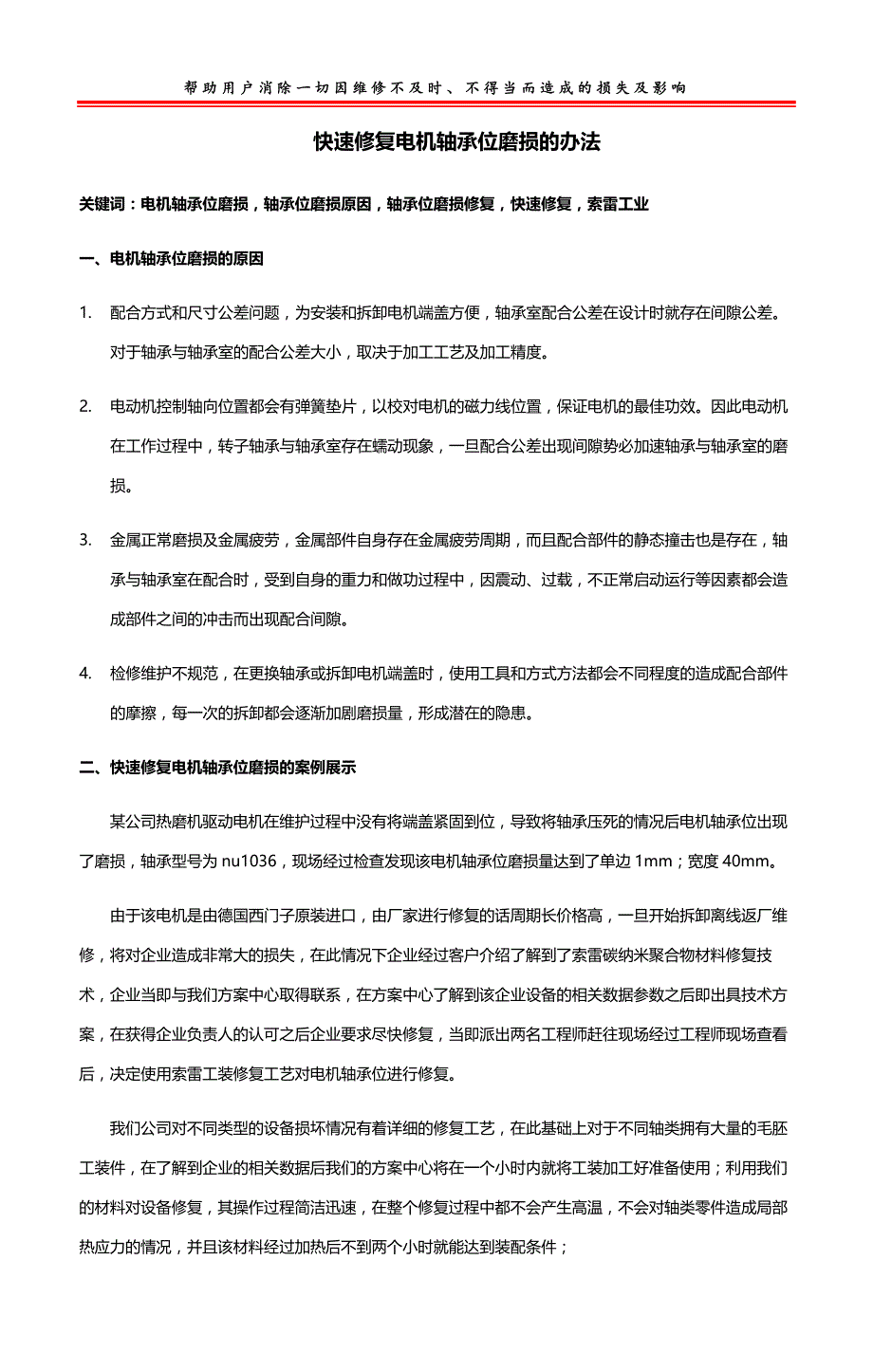 快速修复电机轴承位磨损的办法_第1页